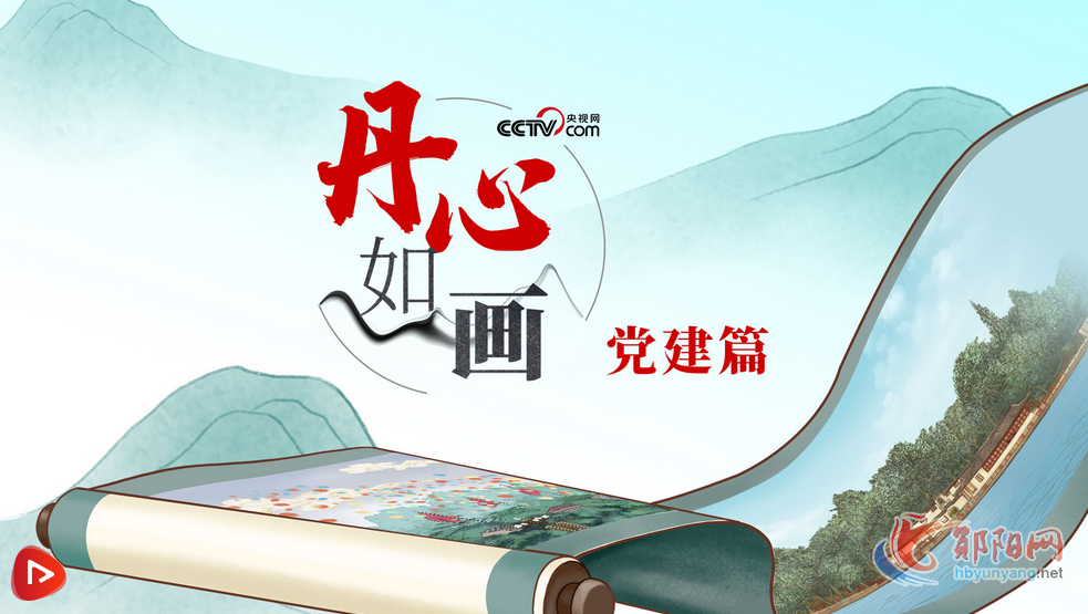 丹心如画｜海晏河清 