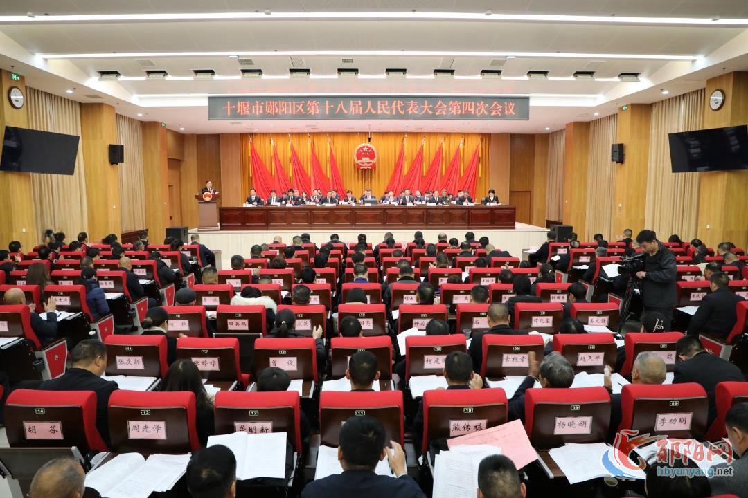 十堰市郧阳区第十八届人民代表大会第四次会议开幕