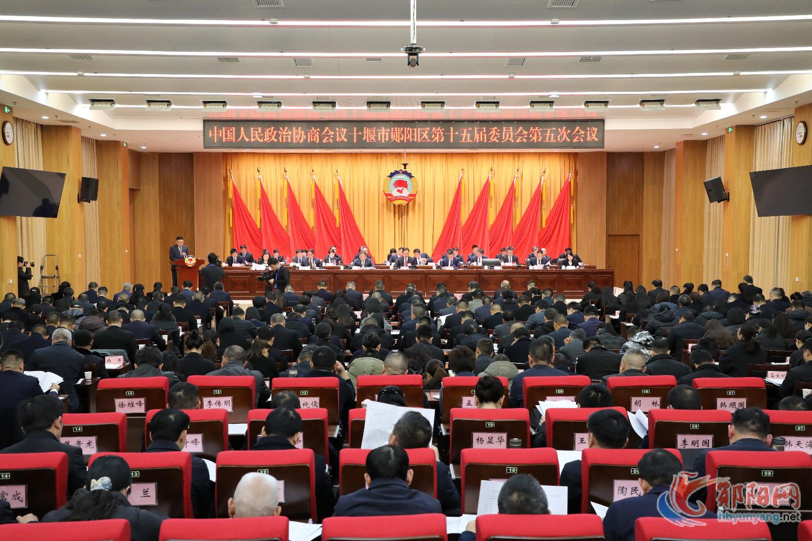 政协十堰市郧阳区第十五届委员会第五次会议开幕