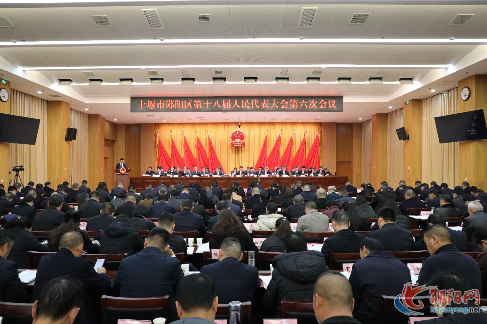 十堰市郧阳区第十八届人民代表大会第六次会议开幕