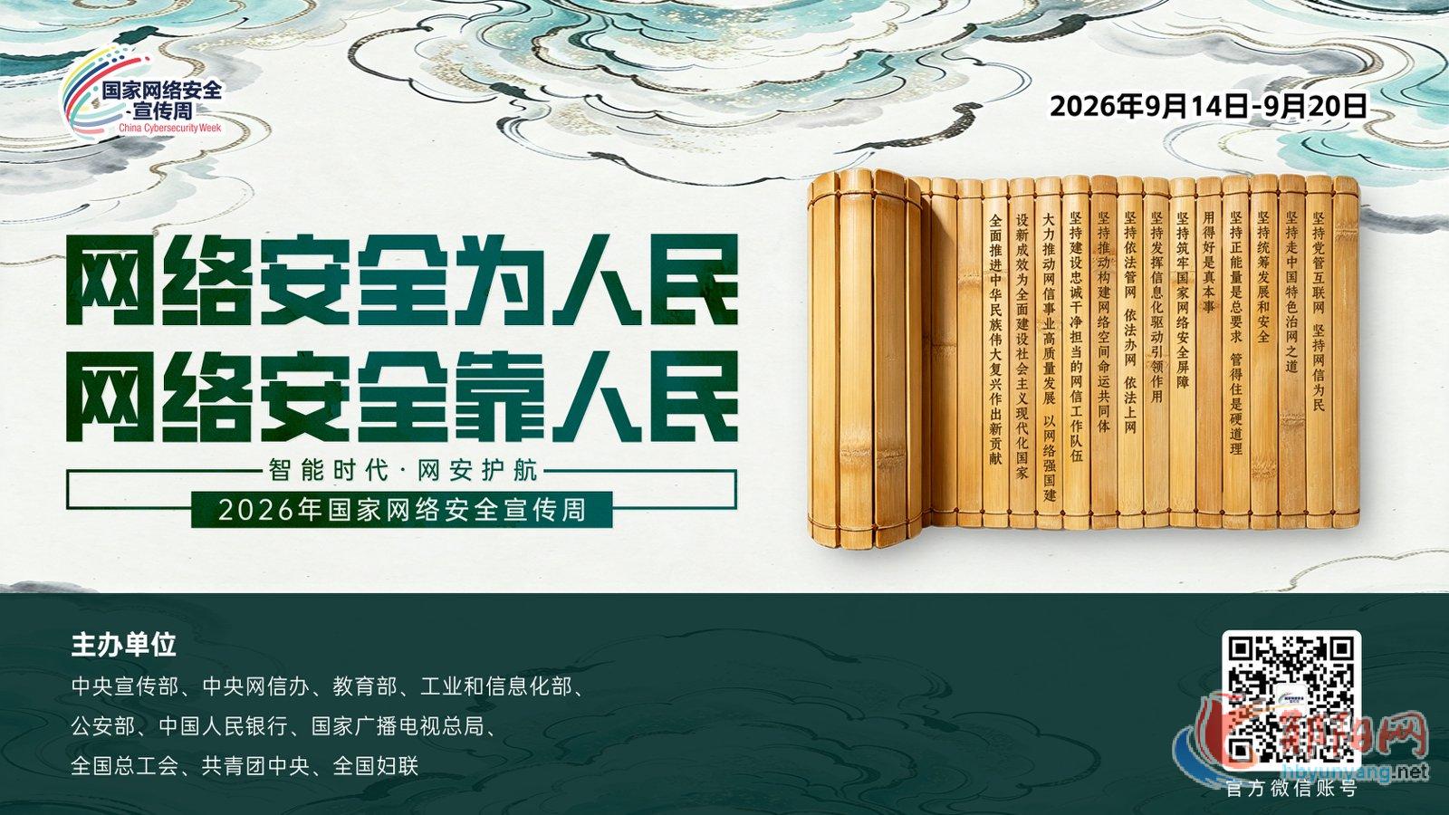 2026国家网络安全宣传周丨11位来自不同领域的文艺工作者送上“云祝福”
