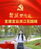 喜迎党代会·我看这五年
